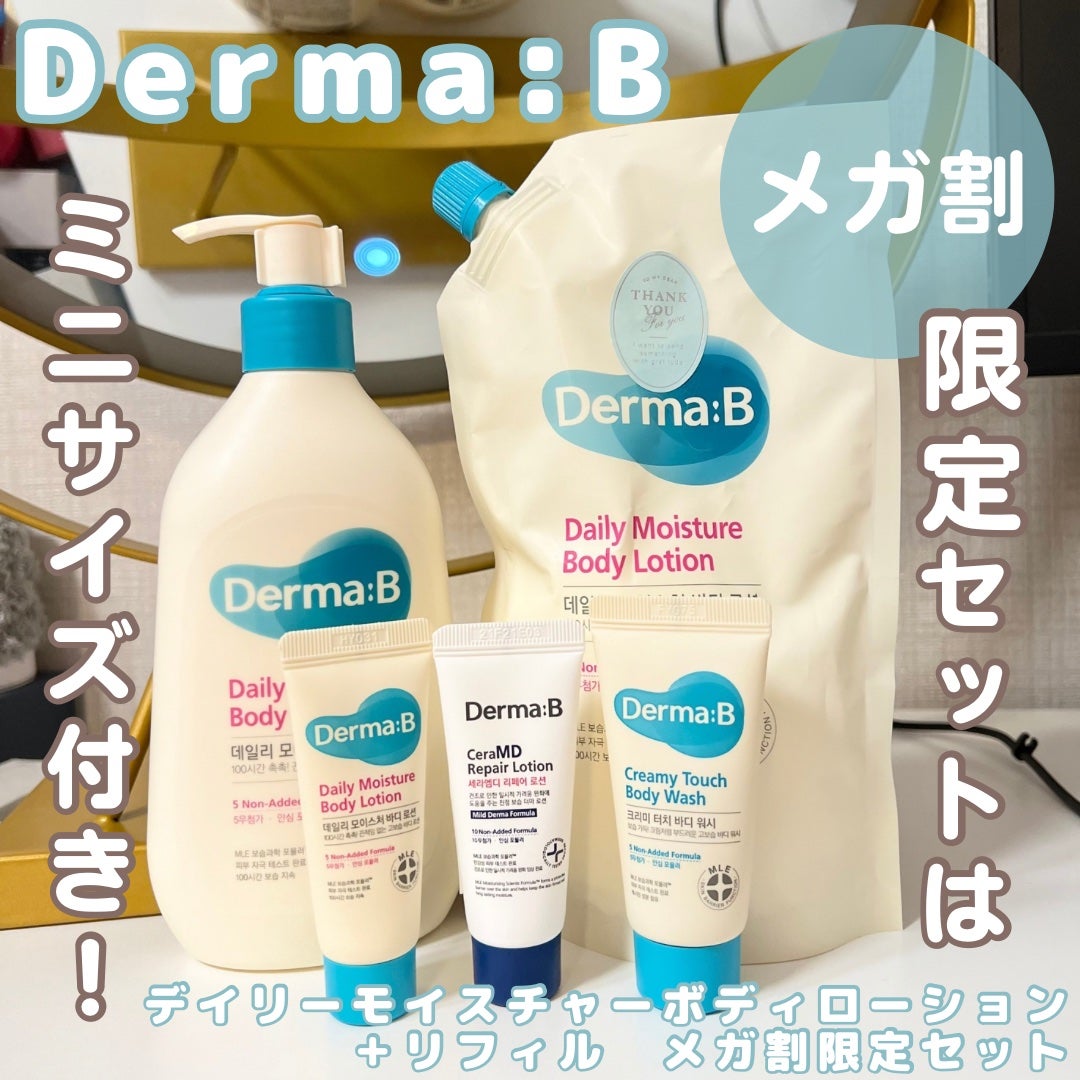 デイリーモイスチャーボディローション/Derma:B/ボディローションを使ったクチコミ(1枚目)