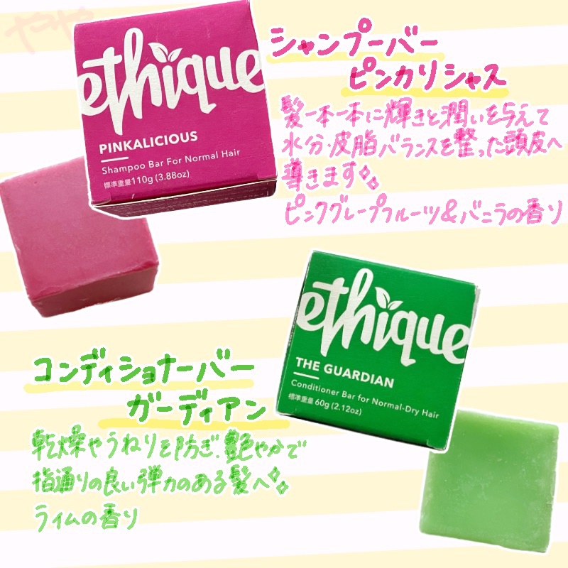 シャンプー バー ピンカリシャス/Ethique/市販シャンプーを使ったクチコミ（2枚目）