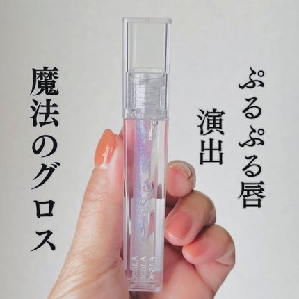 シアーベルベットティント/Dear.A/リップティントを使ったクチコミ(1枚目)