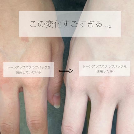 トーンアップスクラブパック 300g/CandyDoll/ボディスクラブを使ったクチコミ(1枚目)