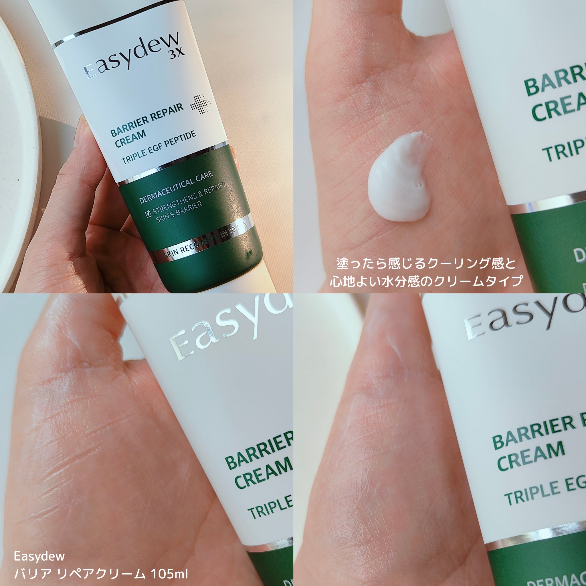 バリアリペアクリーム/Easydew/フェイスクリームを使ったクチコミ（3枚目）