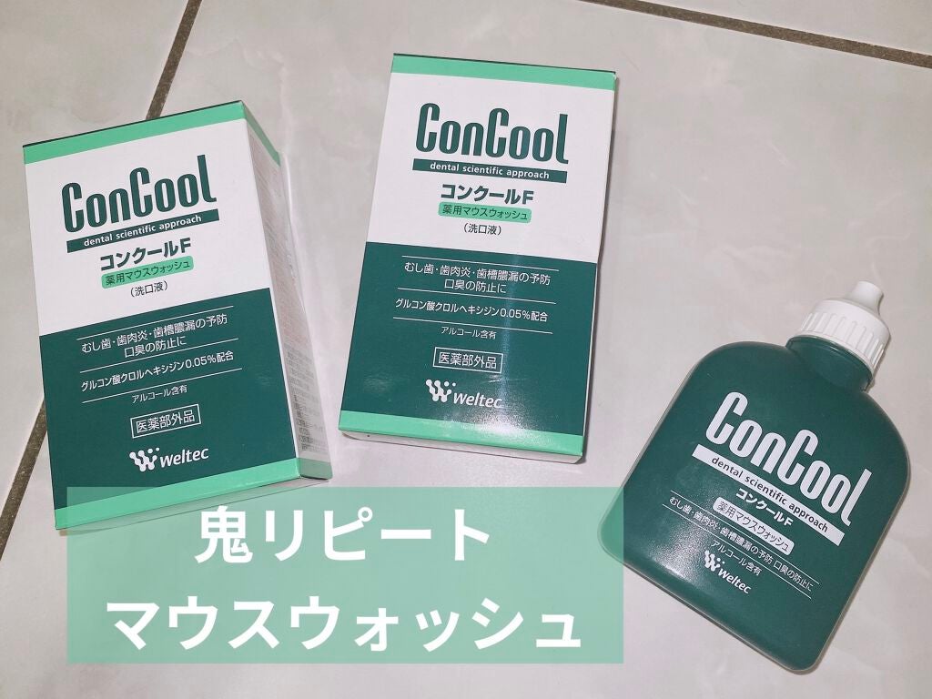 コンクールF/ウエルテック/マウスウォッシュ・スプレーを使ったクチコミ(1枚目)