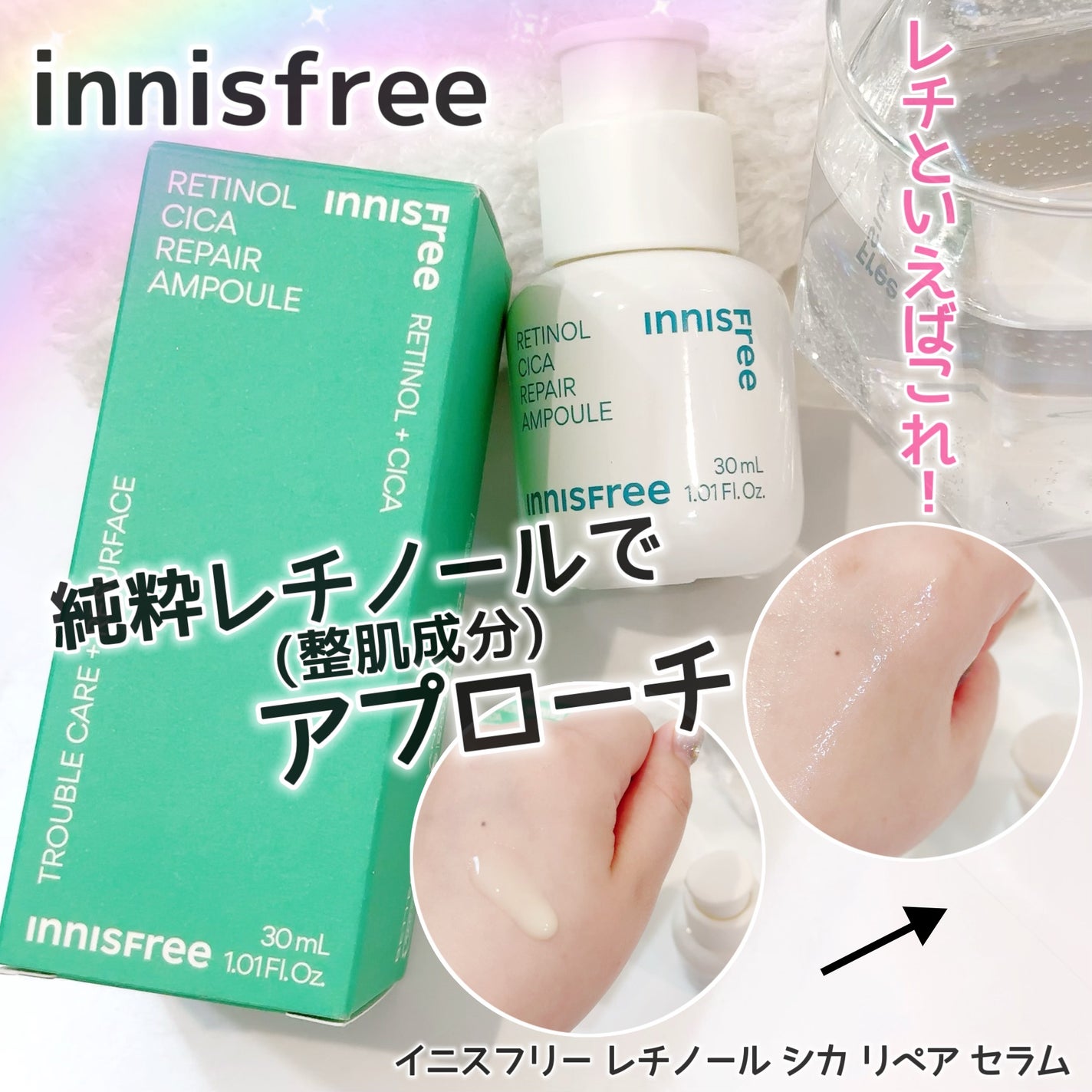 レチノール シカ リペア セラム/innisfree/美容液を使ったクチコミ(1枚目)