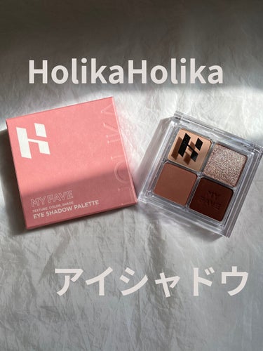 ホリカホリカ マイフェイブシャドウパレット（4カラー）/HOLIKA HOLIKA/パウダーアイシャドウを使ったクチコミ（1枚目）