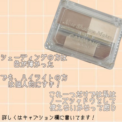 ノーズシャドウメーカー/キャンメイク/ハイライト・シェーディングを使ったクチコミ(3枚目)