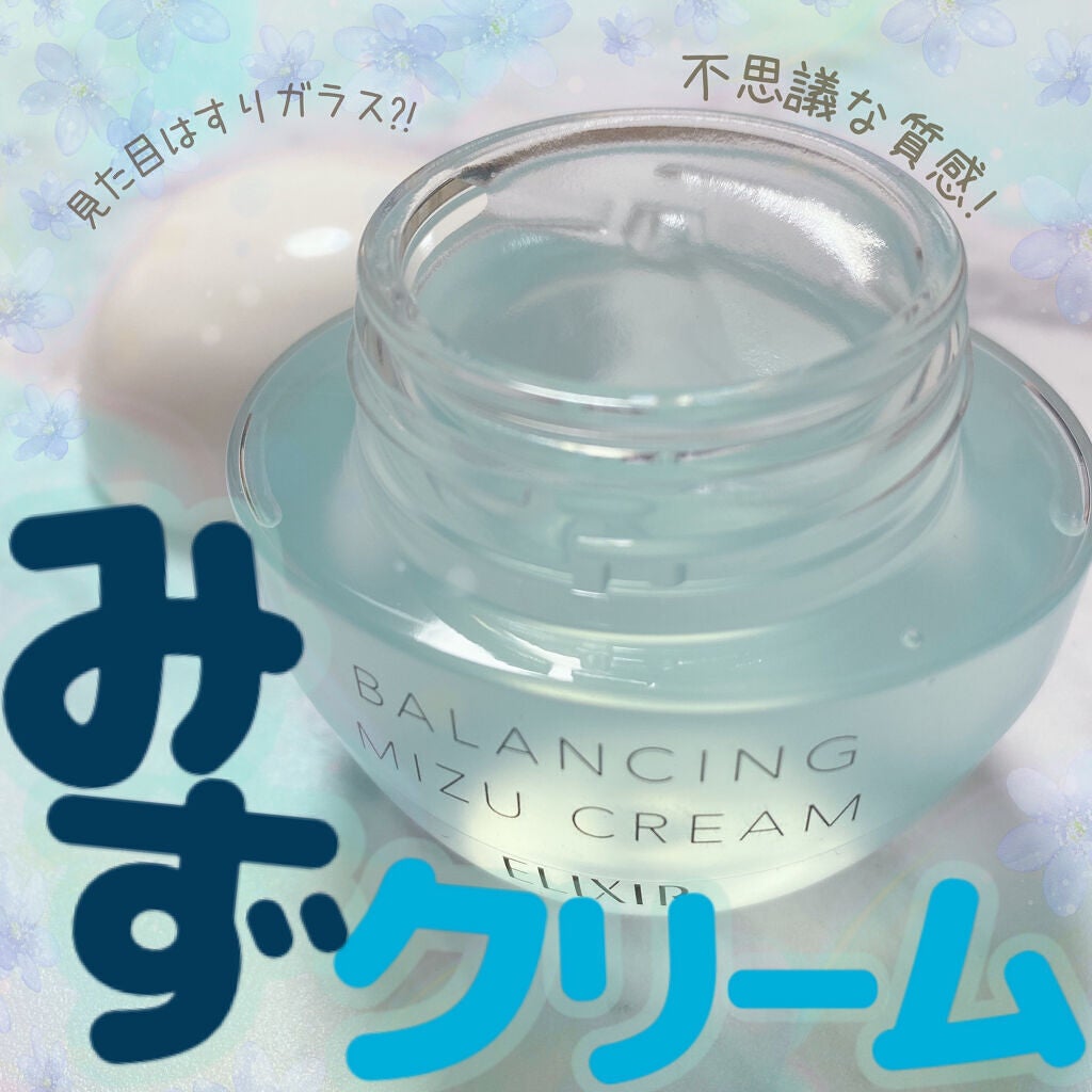 エリクシール ルフレ バランシング みずクリーム/エリクシール/フェイスクリームを使ったクチコミ(1枚目)