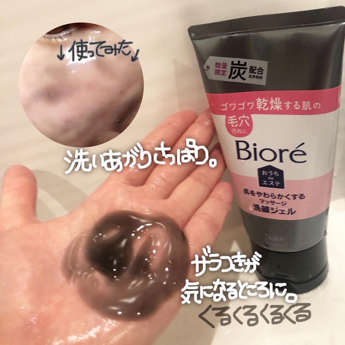  おうちdeエステ 肌をやわらかくする マッサージ洗顔ジェル /ビオレ/その他洗顔料を使ったクチコミ（2枚目）