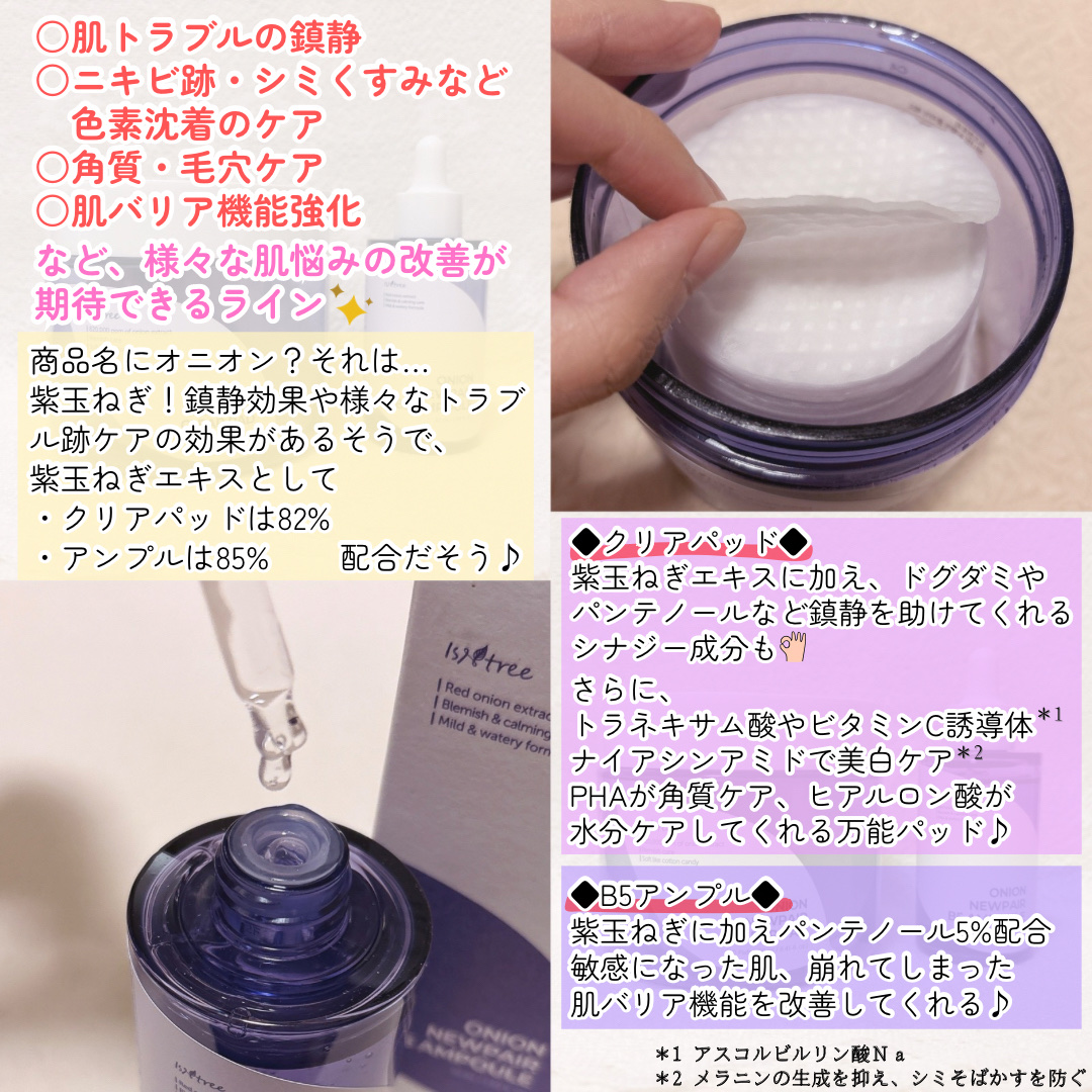 オニオンニューペア B5アンプル/Isntree/美容液を使ったクチコミ（2枚目）