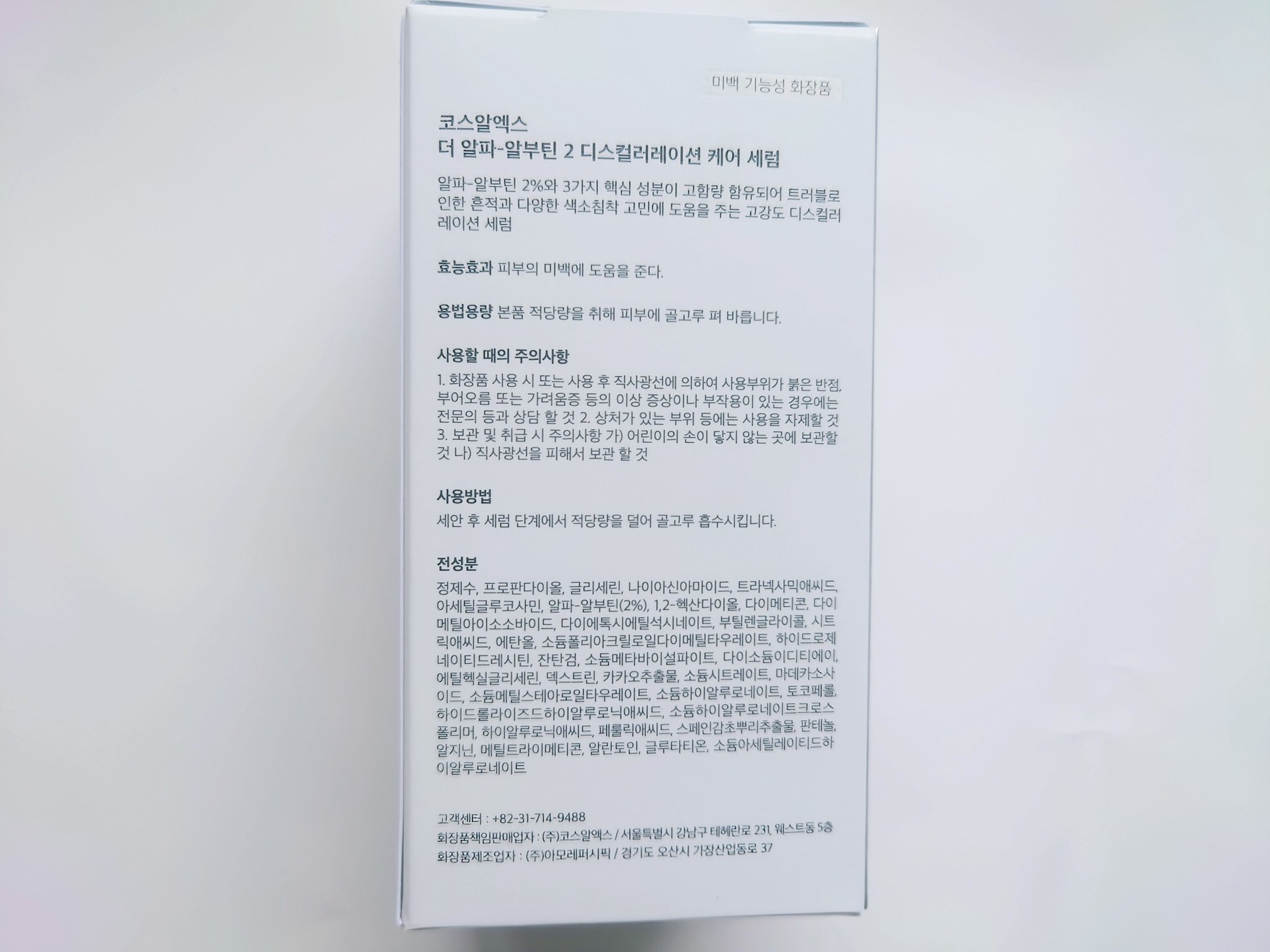 RXザ・アルファアルブチン2 ニキビ跡ケアセラム/COSRX/美容液を使ったクチコミ（3枚目）