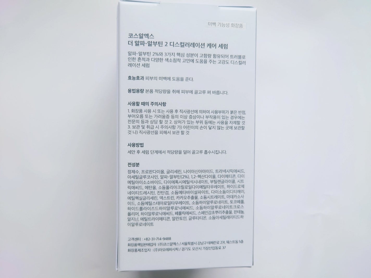 RXザ・アルファアルブチン2 ニキビ跡ケアセラム/COSRX/美容液を使ったクチコミ(3枚目)