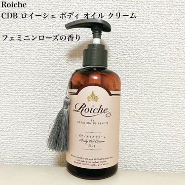 オイル入りで摩擦なく脚のマッサージができて、ローズ香りもいい気分❤️

────────────
Roiche
CDB ロイーシェ ボディ オイル クリーム
────────────

ダイエット系のYouTuberさんの脚マッサージでオススメされて買ったやつ。

単純〜！

オイル入りのジェルだから、オイルほどベタベタせず、すぐ吸収されずにしっかり摩擦から肌を保護しながらマッサージできる。

ボトルの見た目もかわいい。

1500円くらいでAmazonで買えるから安くてコスパ良いから、手軽。

何でもかんでも高くていいやつばっかり選べないからね、
これで毎日脚のマッサージして少しでも細い脚を目指してます。
✌️

 #さよならコンプレックス  #衝動買いコスメ の画像 その1