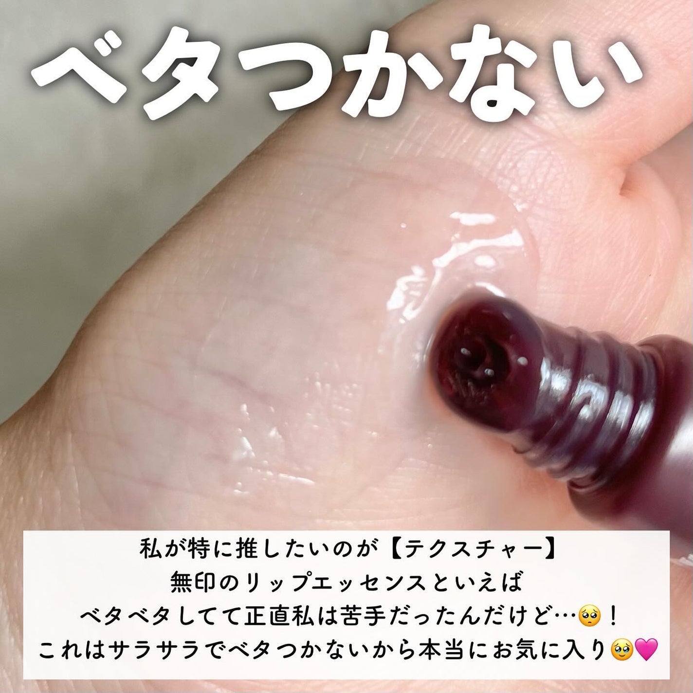 エイジングケアリップエッセンス/無印良品/リップ美容液を使ったクチコミ(4枚目)