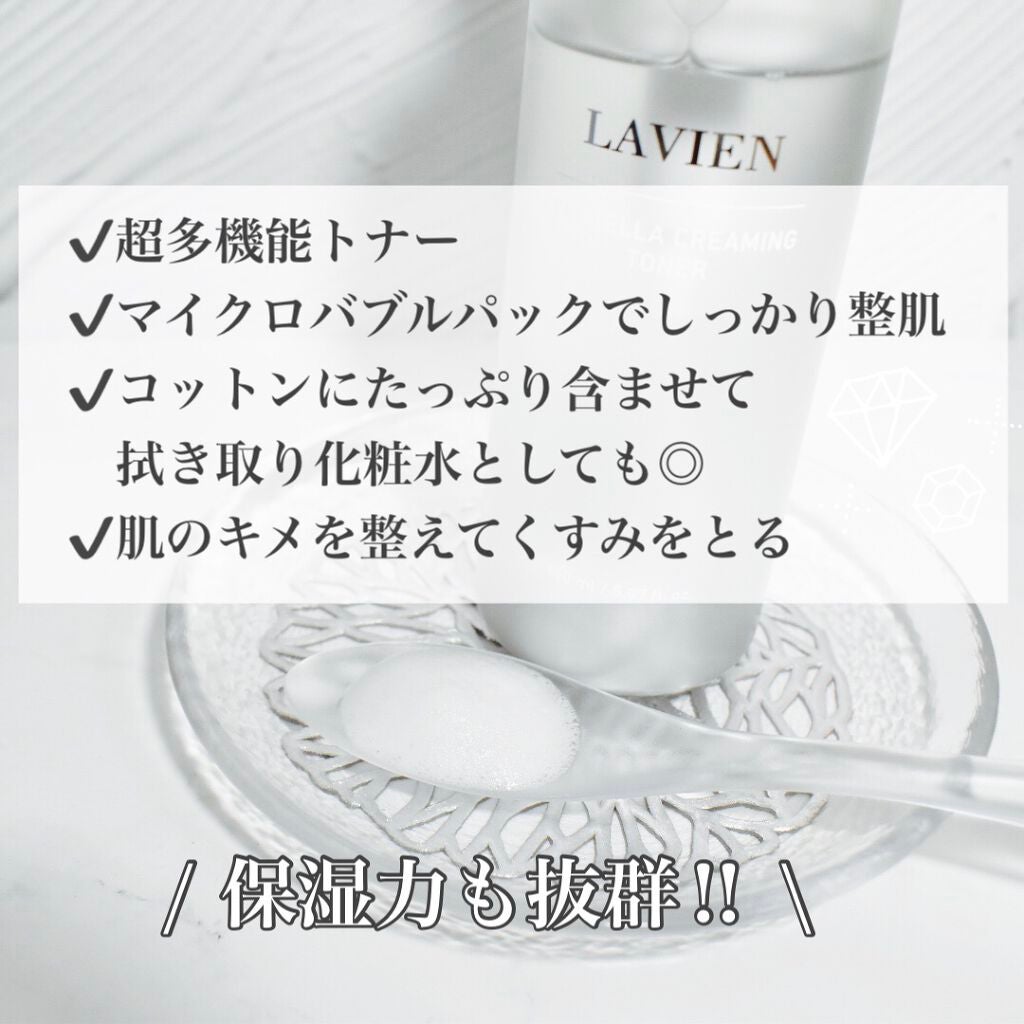 センテラクリーミングトナー/LAVIEN/化粧水を使ったクチコミ(3枚目)