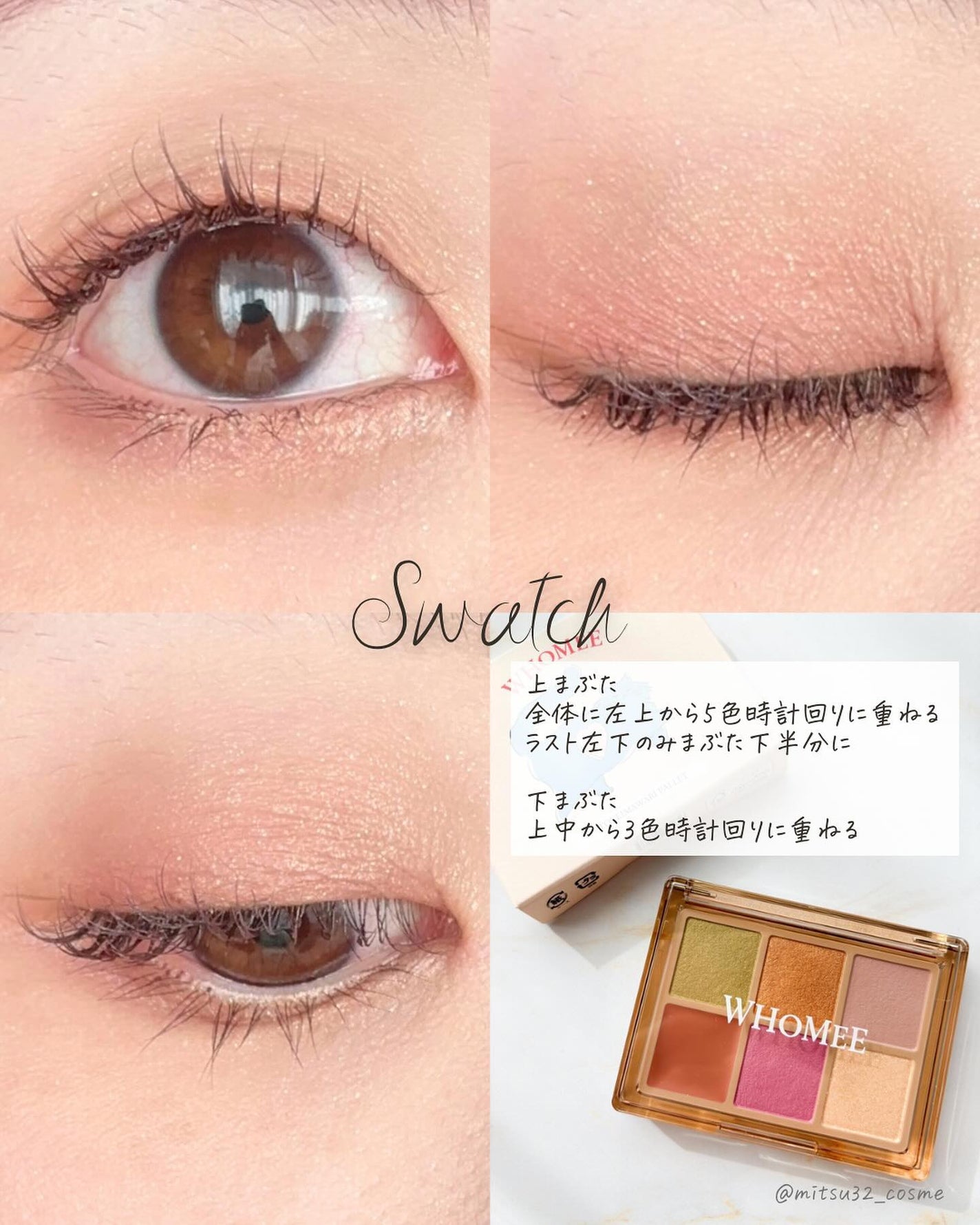 フーミー 時計回りパレット/WHOMEE/アイシャドウパレットを使ったクチコミ(7枚目)