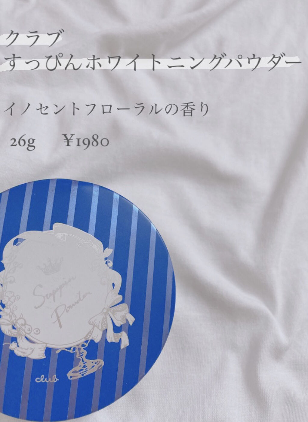 すっぴん ホワイトニングパウダーA/クラブ/プレストパウダーを使ったクチコミ（2枚目）