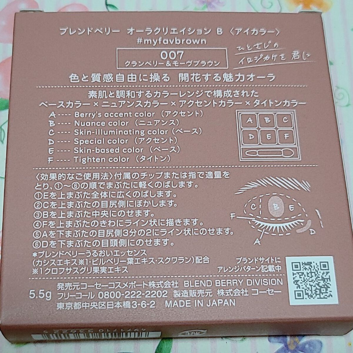 オーラクリエイション/BLEND BERRY/アイシャドウパレットを使ったクチコミ（2枚目）