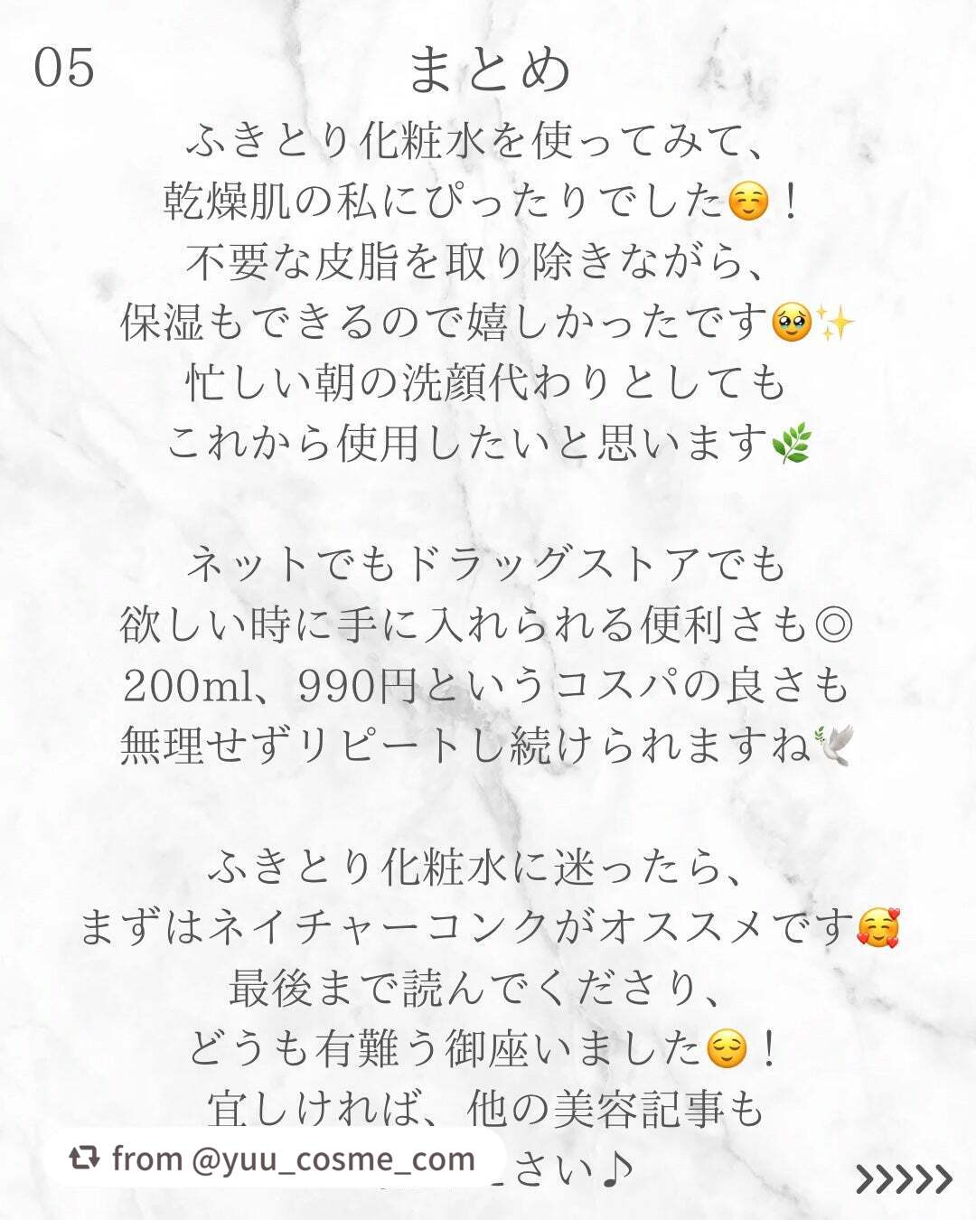 ネイチャーコンク 薬用クリアローション/ネイチャーコンク/拭き取り化粧水を使ったクチコミ(6枚目)