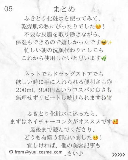 ネイチャーコンク 薬用クリアローション/ネイチャーコンク/拭き取り化粧水を使ったクチコミ(6枚目)