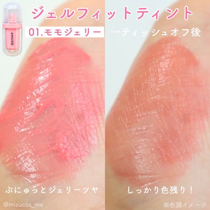 ジェルフィットティント/AMUSE/リップティントを使ったクチコミ(4枚目)