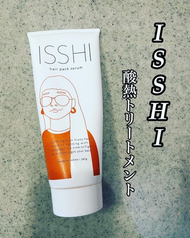 イッシ ヘアパックセラム/ISSHI/洗い流すヘアトリートメントを使ったクチコミ（1枚目）