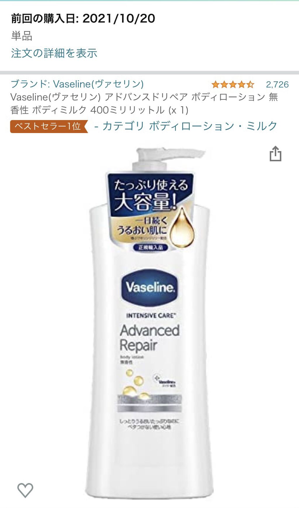 ヴァセリン アドバンスドリペア ボディローション 無香料/ヴァセリン/ボディローションを使ったクチコミ（1枚目）