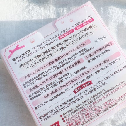 マシュマロフィニッシュパウダー ~Abloom~/キャンメイク/プレストパウダーを使ったクチコミ(9枚目)