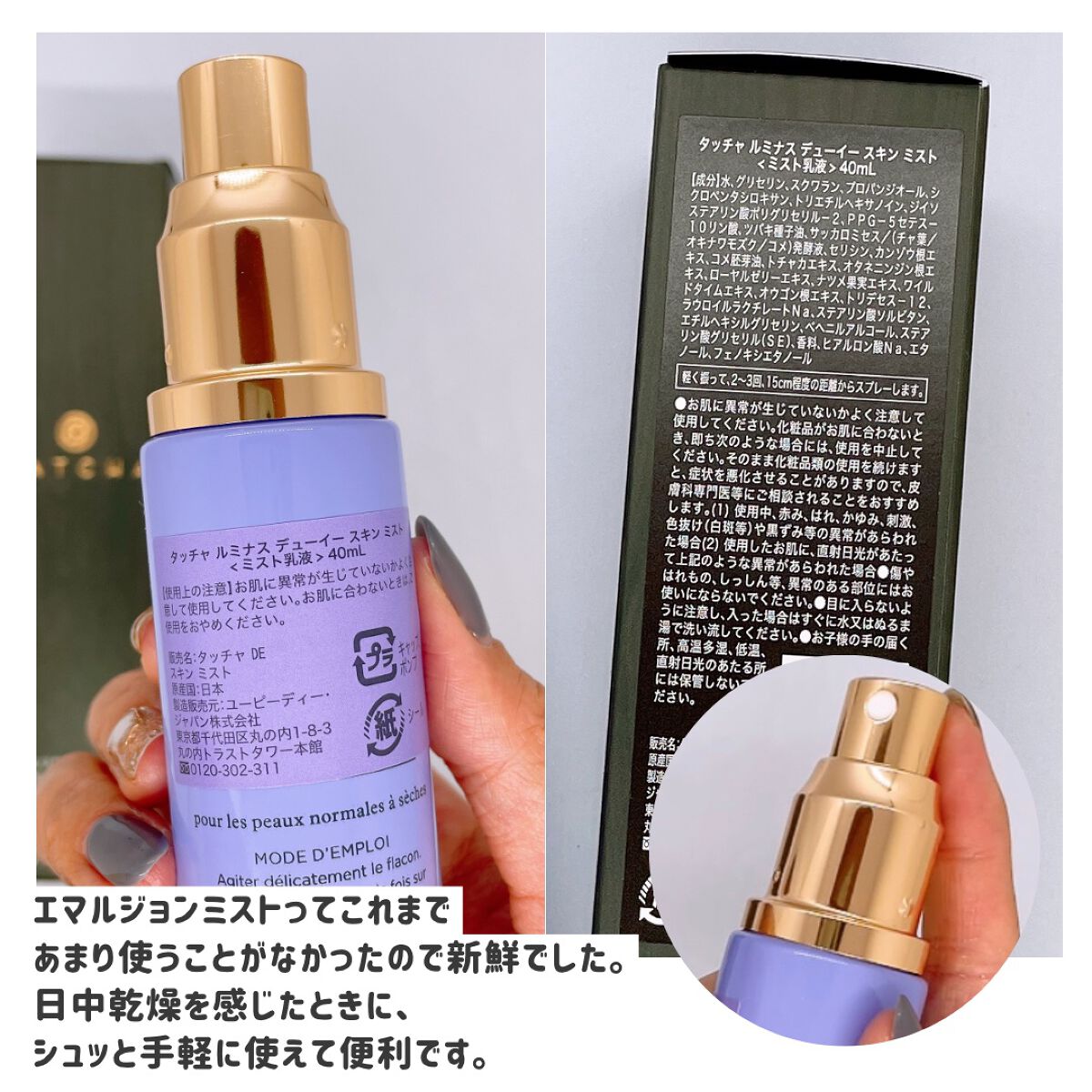 ルミナス デューイー スキン ミスト/タッチャ/ミスト状化粧水を使ったクチコミ（3枚目）