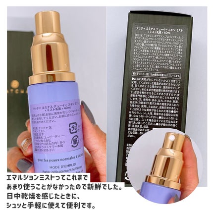 ルミナス デューイー スキン ミスト/タッチャ/ミスト状化粧水を使ったクチコミ(3枚目)