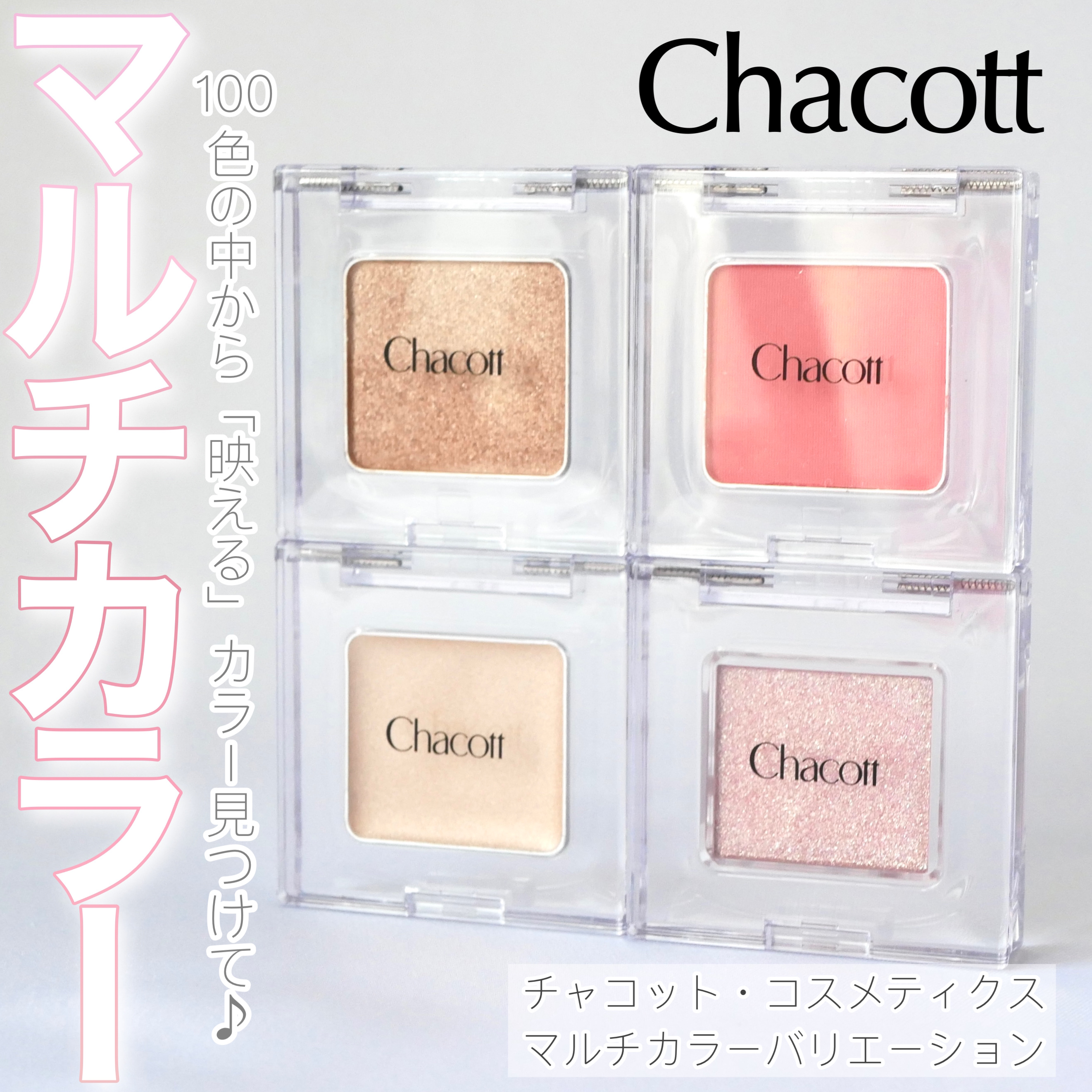 マルチカラーバリエーション メタリック ME03/チャコット・コスメティクス/単色アイシャドウを使ったクチコミ（1枚目）