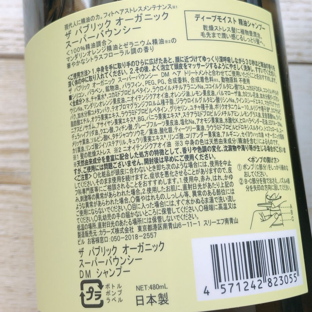 スーパーバウンシー DM シャンプー／DM ヘア トリートメント/THE PUBLIC ORGANIC/市販シャンプーを使ったクチコミ（2枚目）