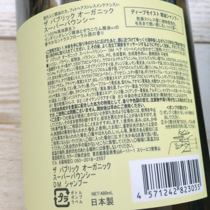 スーパーバウンシー DM シャンプー/DM ヘア トリートメント/THE PUBLIC ORGANIC/市販シャンプーを使ったクチコミ(2枚目)