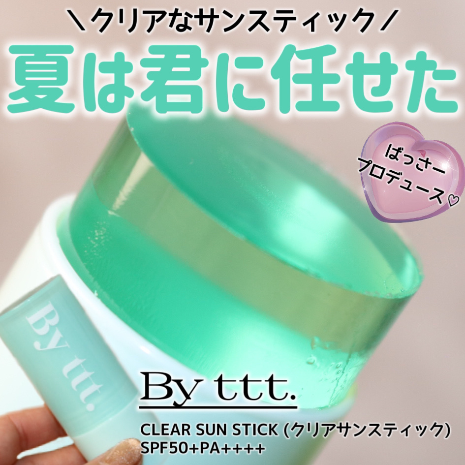 クリアサンスティック/By ttt./日焼け止めスティックを使ったクチコミ（1枚目）