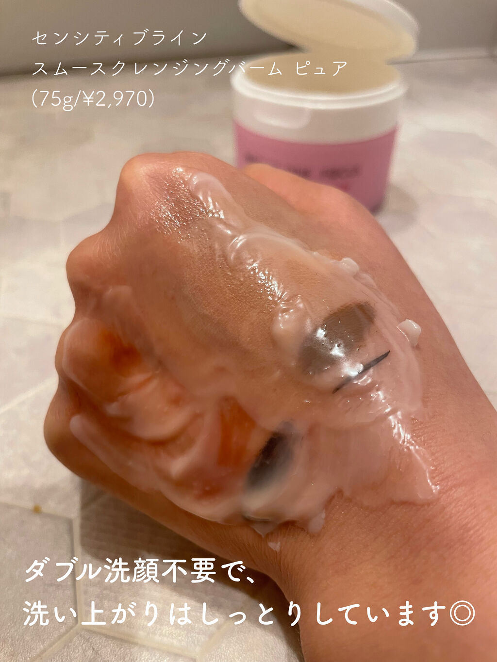 パーフェクトワンフォーカス スムースクレンジングバーム ピュア/PERFECT ONE  FOCUS/クレンジングバームを使ったクチコミ（3枚目）