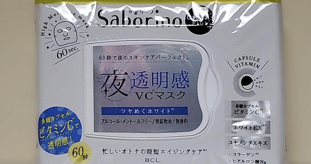 オトナプラス 夜用チャージフルマスク ホワイト/サボリーノ/シートマスク・パックを使ったクチコミ(1枚目)