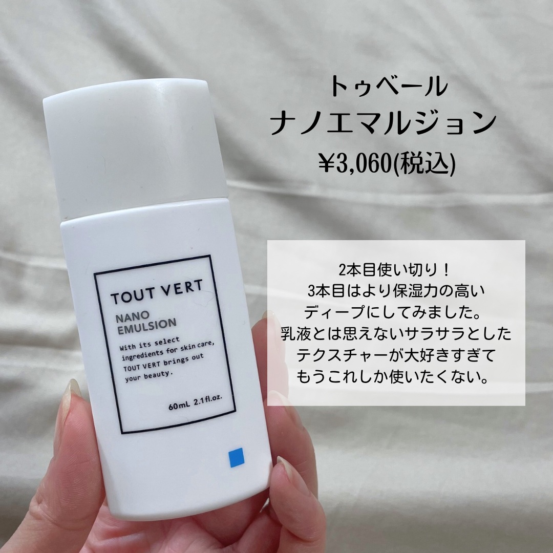 浸透湿潤セラミド１０％★ナノエマルジョン/TOUT VERT/乳液を使ったクチコミ（2枚目）