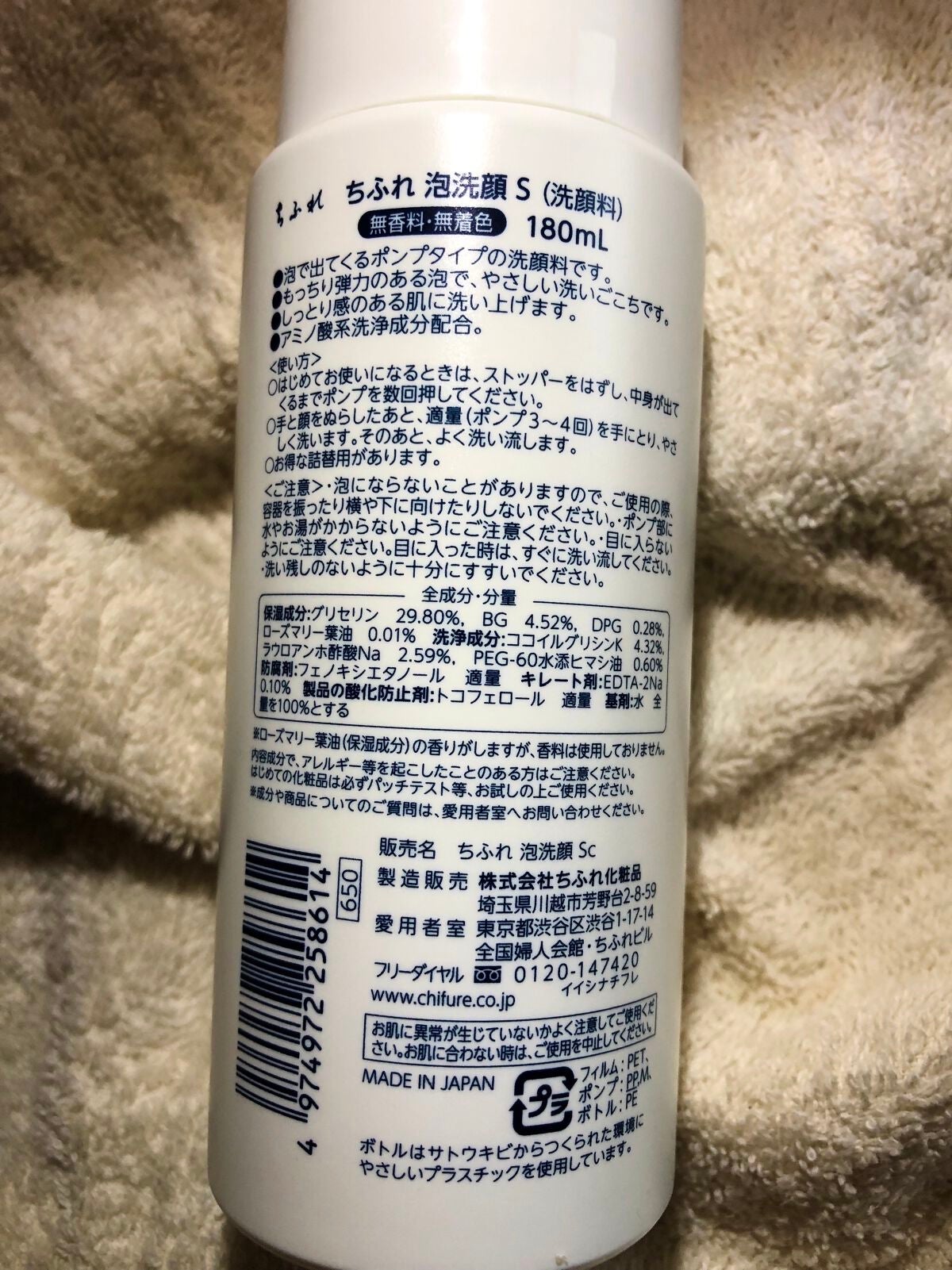 泡洗顔/ちふれ/泡洗顔を使ったクチコミ(3枚目)