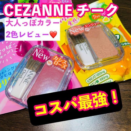 ナチュラル チークN/CEZANNE/パウダーチークを使ったクチコミ(1枚目)