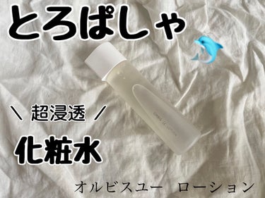 ご覧いただきありがとうございます🤍

本日はこれから気温差が出てくる秋にこそ使いたい！

"とろぱしゃ化粧水" について書いていきます✏︎_

__________________________

O