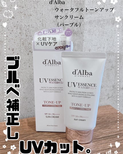 ダルバ ウォータフル トーンアップ サンクリーム(パープル)/ダルバ/日焼け止めクリームを使ったクチコミ(1枚目)