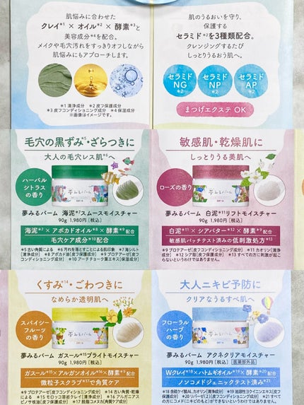 夢みるバーム 海泥スムースモイスチャー/ロゼット/クレンジングバームを使ったクチコミ(5枚目)