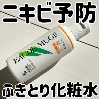 オードムーゲ 薬用ローション（ふきとり化粧水）/オードムーゲ/拭き取り化粧水を使ったクチコミ（1枚目）