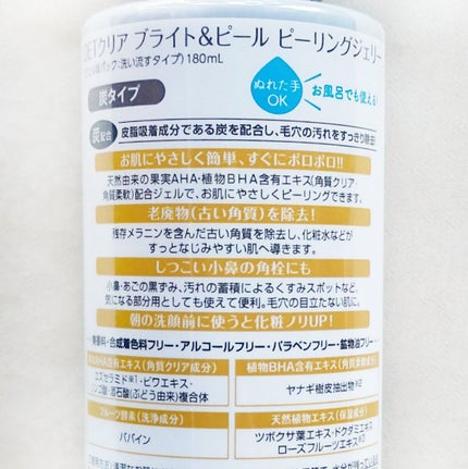 DETクリア ブライト&ピール ピーリングジェリー<炭タイプ>/Detclear/ピーリングを使ったクチコミ(2枚目)