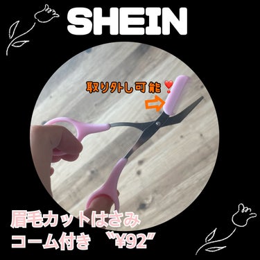 SHEIN購入品
(眉毛カットはさみ コーム付き ¥92)

✼••┈┈••✼••┈┈••✼••┈┈••✼••┈┈••✼


SHEINの美容ケア用品安すぎませんか？
眉毛カットはさみは特にこだわりがな