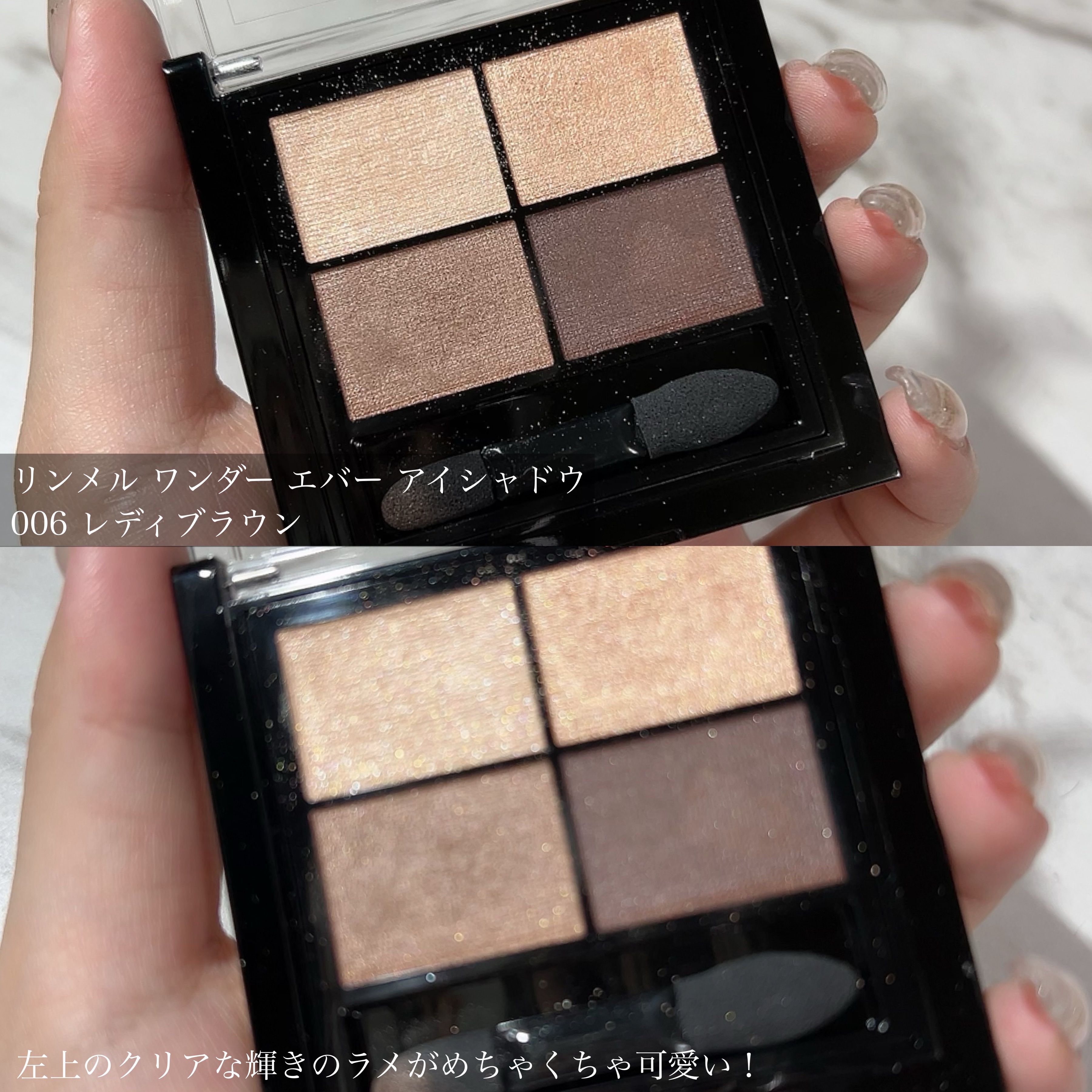 ワンダー エバー アイシャドウ 006　レディブラウン/リンメル ロンドン/アイシャドウパレットを使ったクチコミ（2枚目）