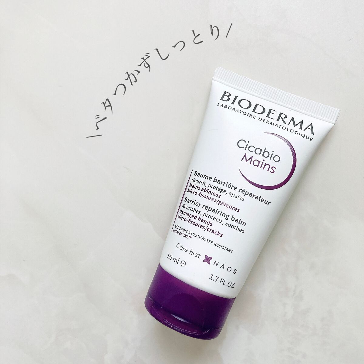 シカビオ リペアハンドクリーム/ビオデルマ/ハンドクリームを使ったクチコミ(7枚目)