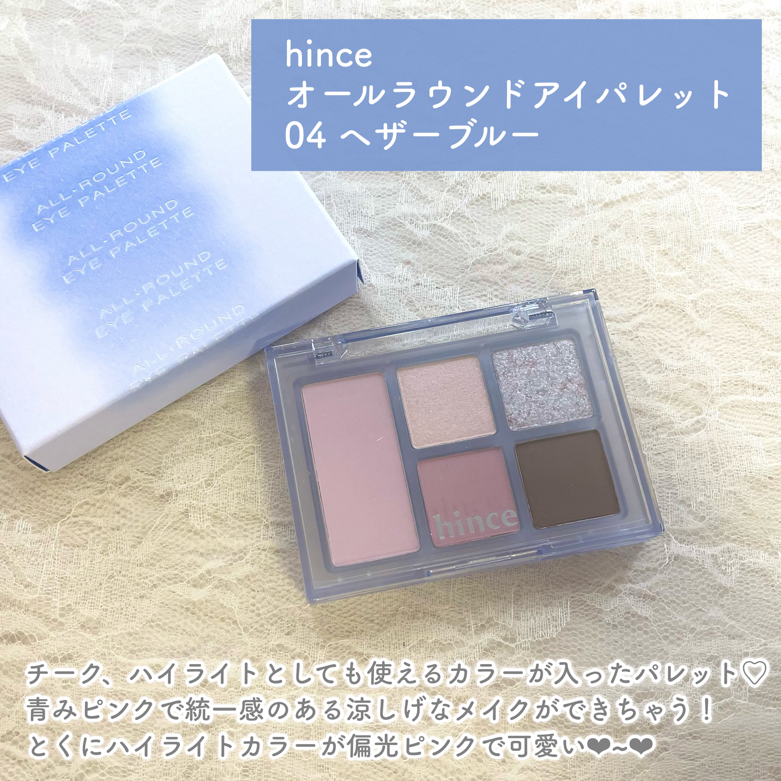 オールラウンドアイパレット 04 ヘザーブルー/hince/マルチパレットを使ったクチコミ（2枚目）