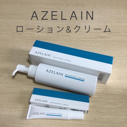AZLAIN クリーム AZコンセントトレートクリーム/AZELAIN/フェイスクリームを使ったクチコミ(1枚目)