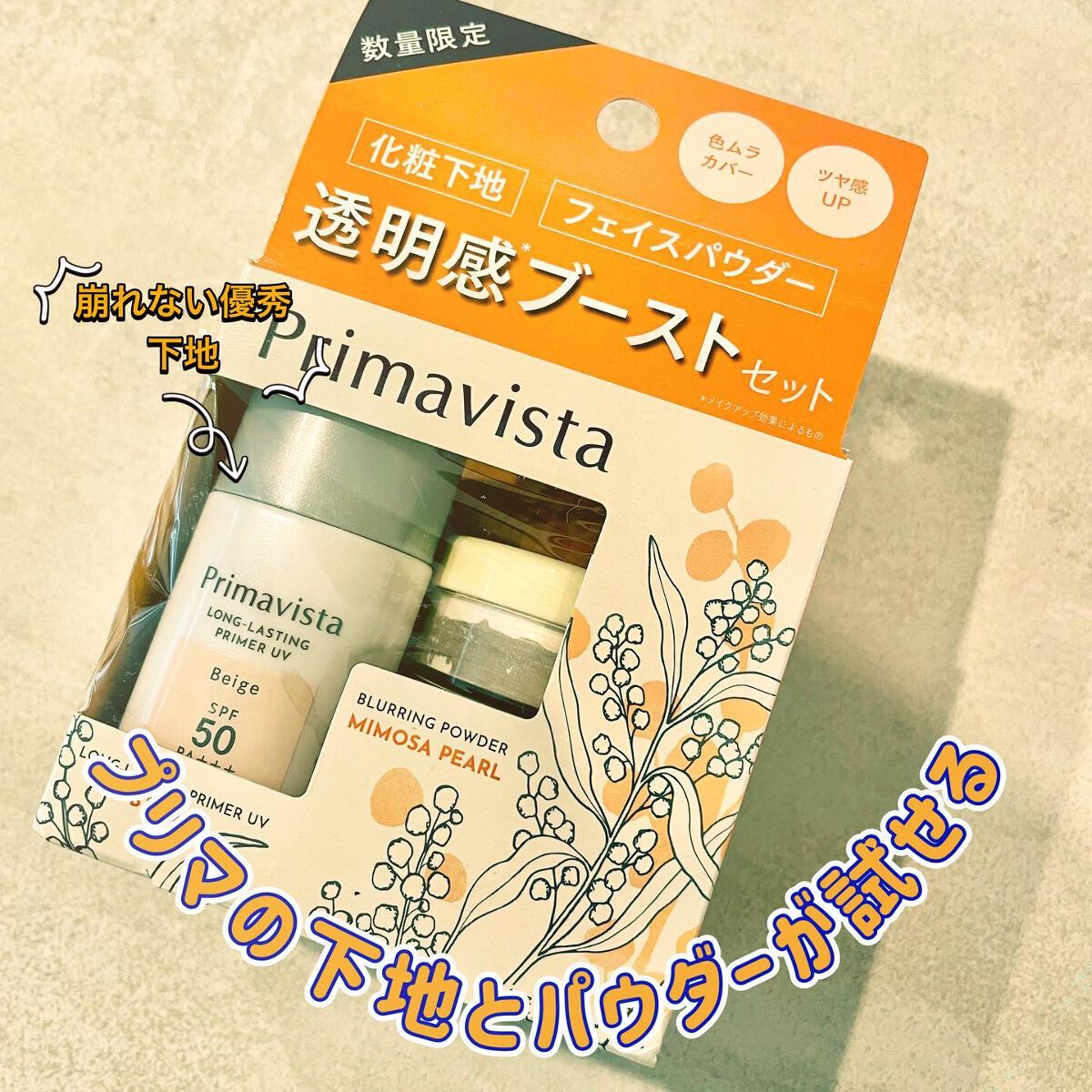 下地 フェイスパウダー トライアルセット/ソフィーナ プリマヴィスタ ディア/トライアルキットを使ったクチコミ(2枚目)