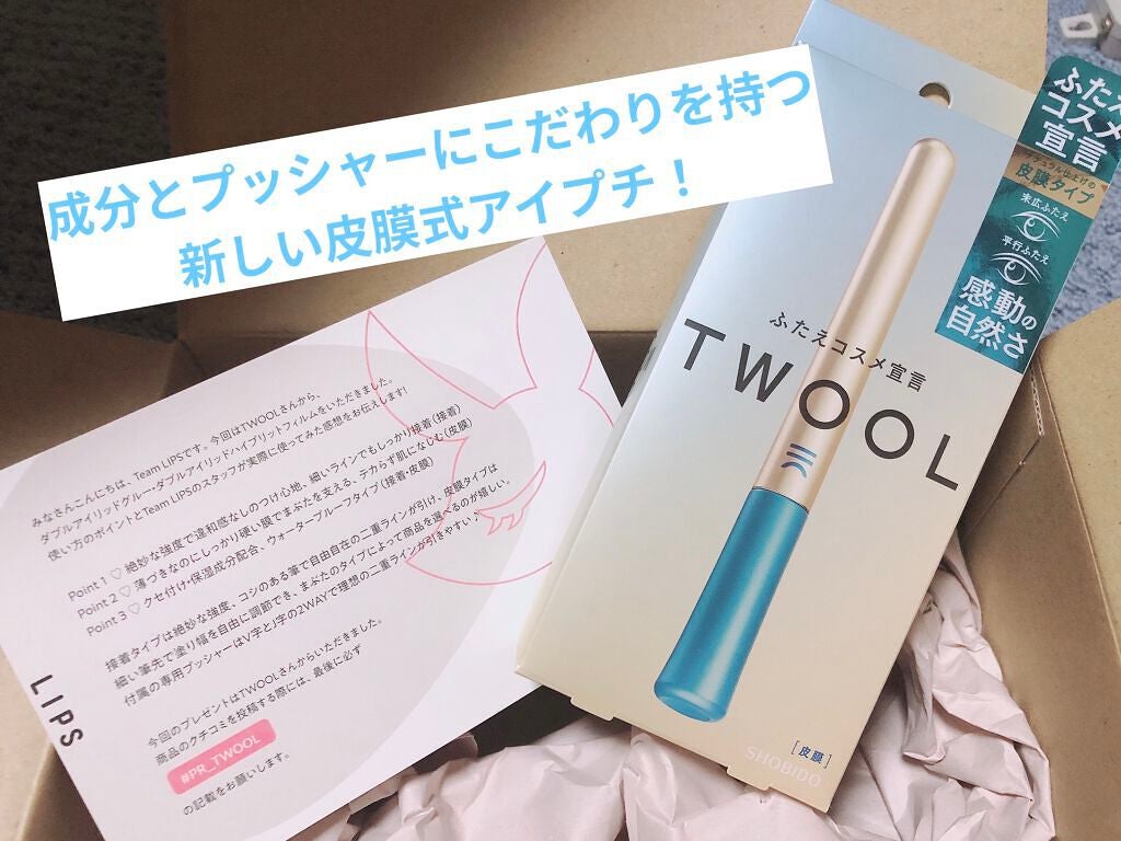 TWOOLダブルアイリッドハイブリットフィルム/SHOBIDO/二重まぶた用アイテムを使ったクチコミ(1枚目)