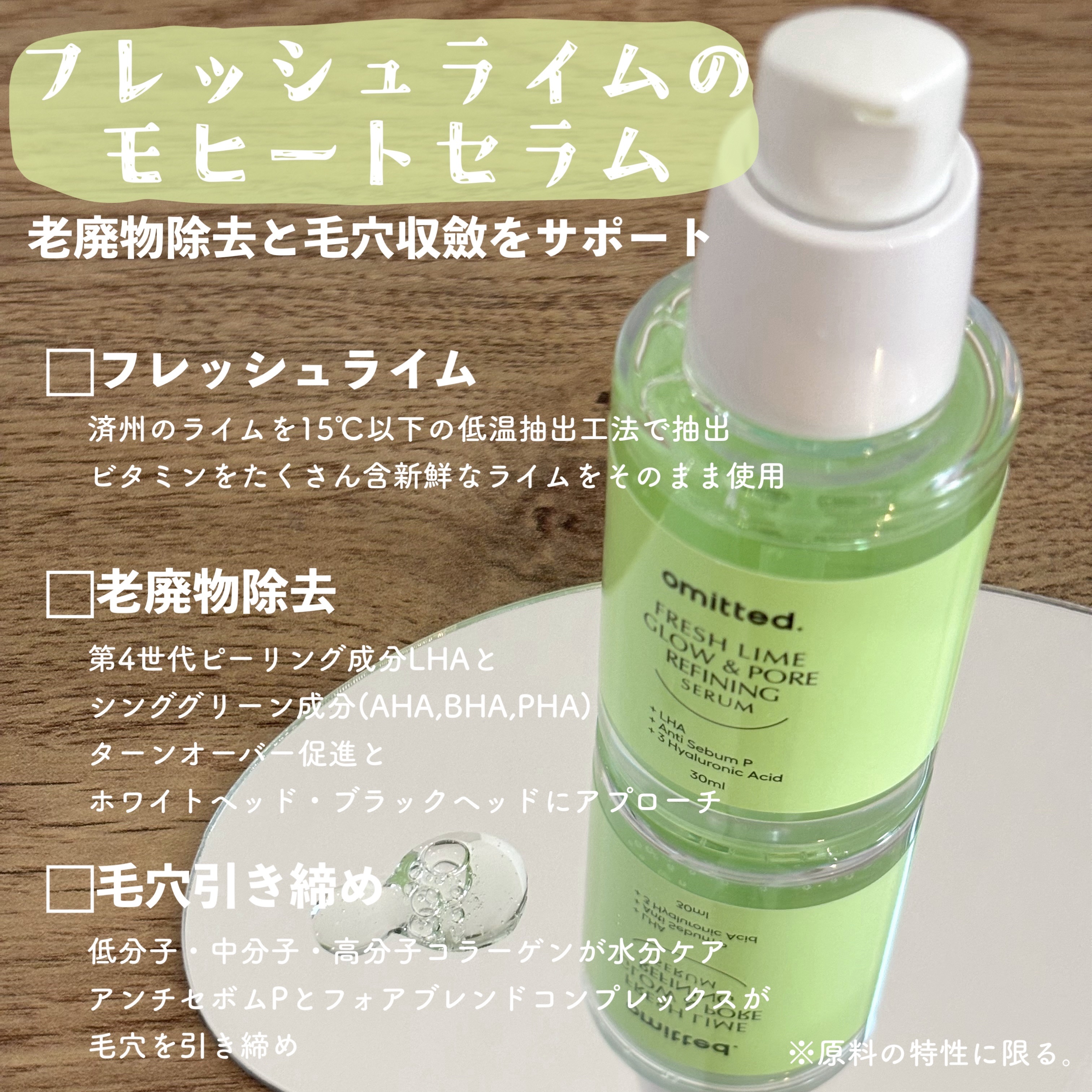 フレッシュライムLHA ツヤ肌毛穴セラム/omitted./美容液を使ったクチコミ（2枚目）